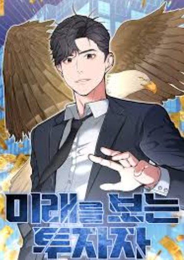 review-komik-the-investor-who-sees-the-future