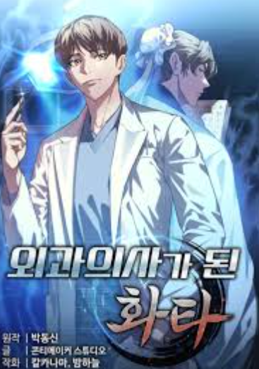 review-komik-hu-tao-becomes-a-surgeon