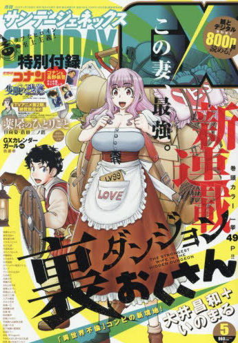 review-komik-ura-dungeon-okusan