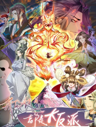 review-komik-my-disciples-are-all-big-villains