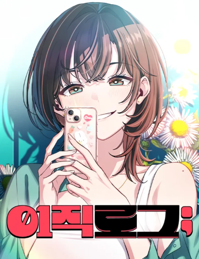 review-komik-job-change-log