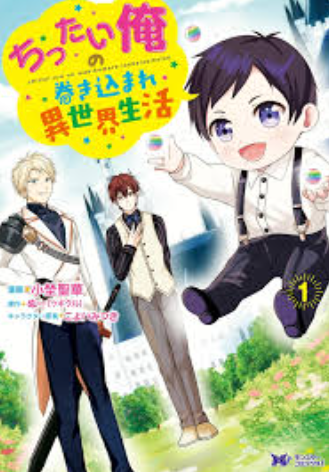 review-komik-chittai-ore-no-makikomare-isekai-seikatsu