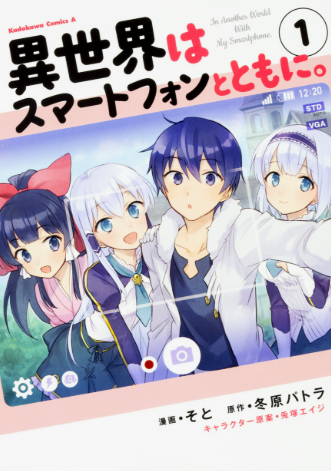 review-komik-isekai-wa-smartphone-to-tomo-ni