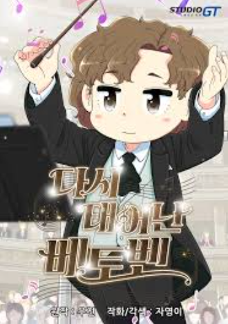 review-komik-beethoven-reborn