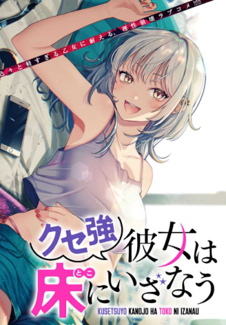 review-komik-a-quirky-girl-is-inviting-me-to-bed