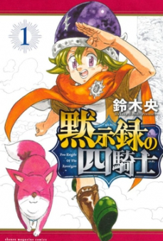 review-komik-mokushiroku-no-yonkishi